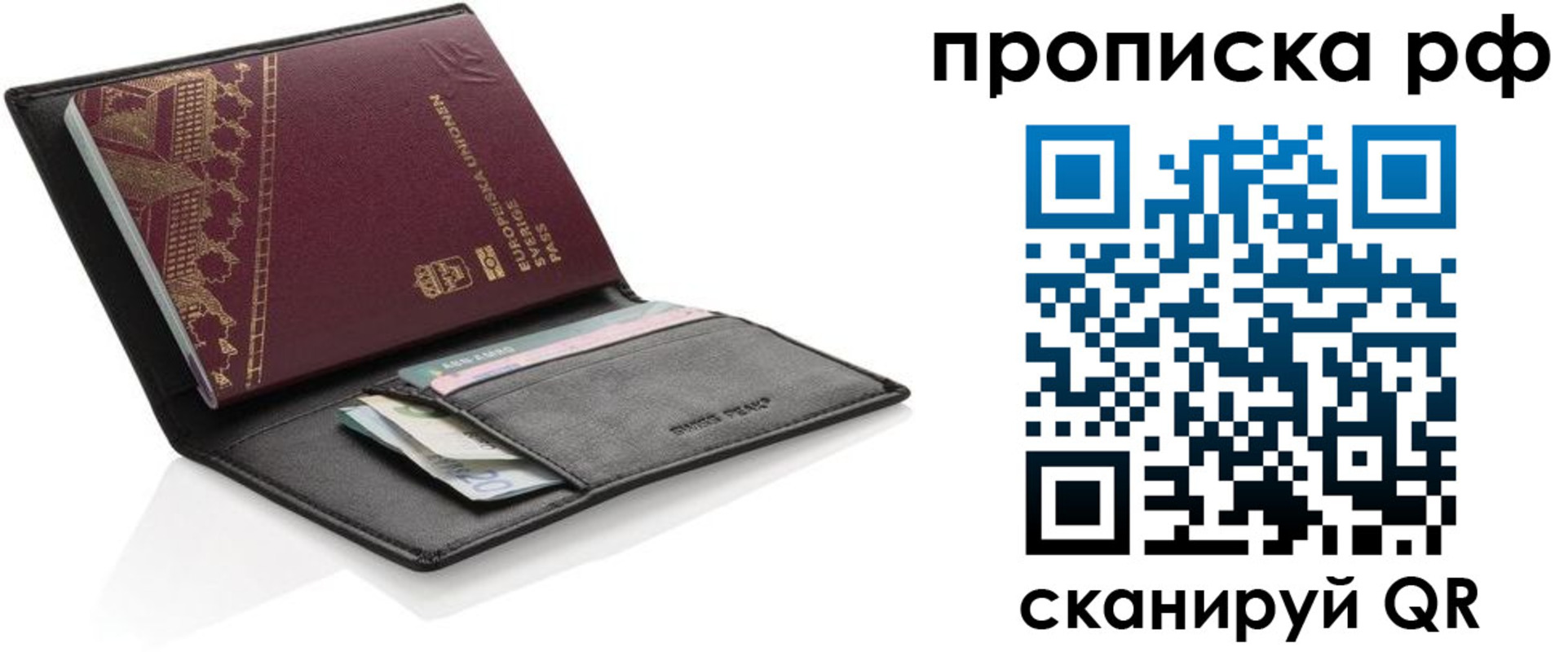 прописка для работы в Пензе