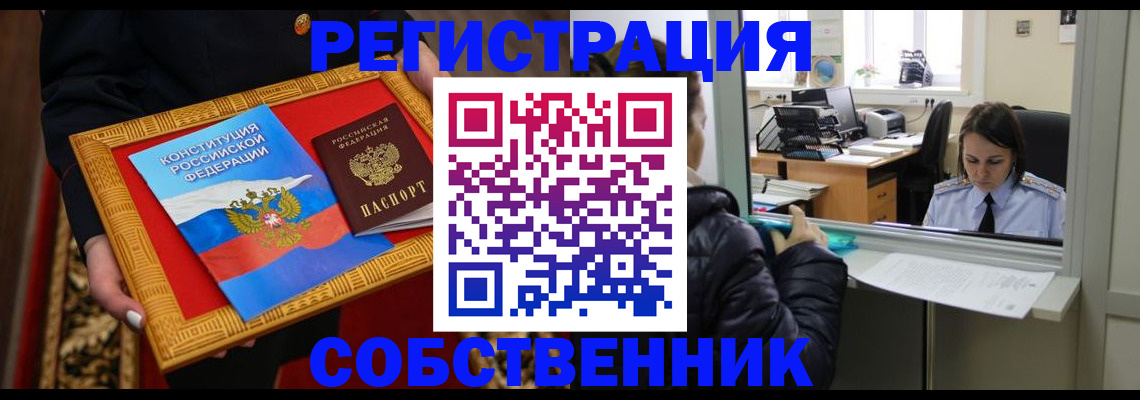 где прописаться в Пензе