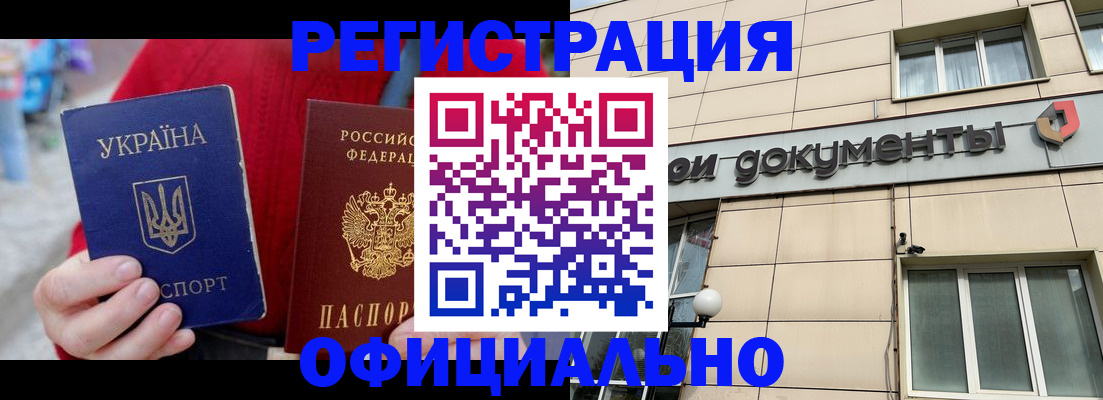 купить прописку в Пензе