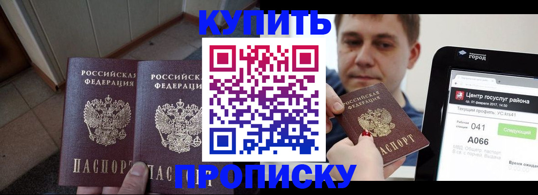 временная прописка в Пензе
