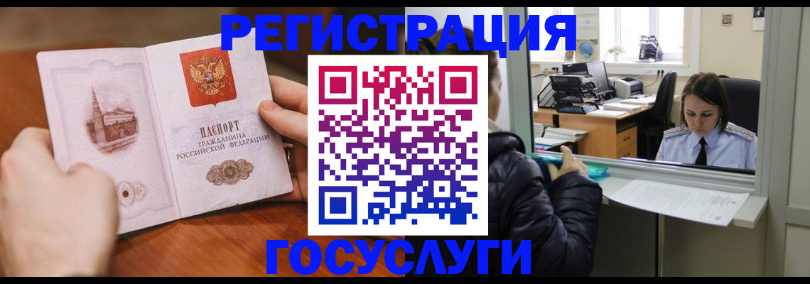 прописка в Пензе