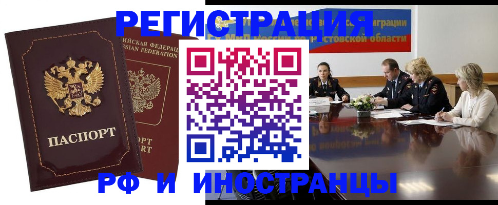 прописка для работы в Пензе