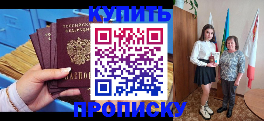 прописка регистрация в Пензе