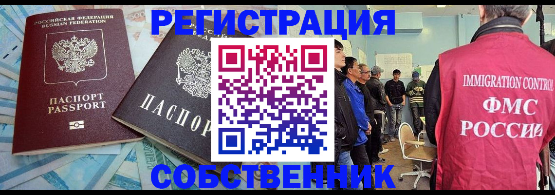 прописка в Пензе